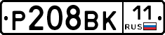 Р208ВК11 - 