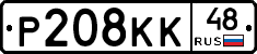 Р208КК48 - 