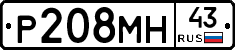 Р208МН43 - 