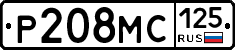Р208МС125 - 