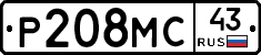Р208МС43 - 