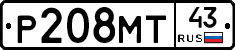 Р208МТ43 - 