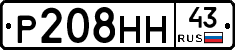 Р208НН43 - 