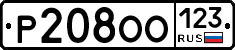Р208ОО123 - 