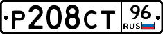 Р208СТ96 - 