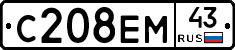 С208ЕМ43 - 