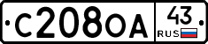 С208ОА43 - 