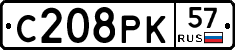 С208РК57 - 