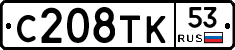 С208ТК53 - 