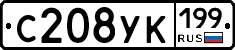 С208УК199 - 