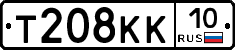 Т208КК10 - 