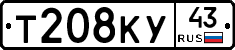 Т208КУ43 - 