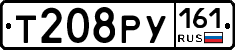 Т208РУ161 - 