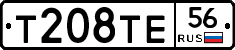Т208ТЕ56 - 