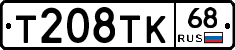 Т208ТК68 - 