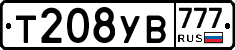 Т208УВ777 - 
