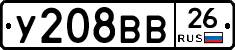 У208ВВ26 - 