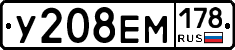 У208ЕМ178 - 