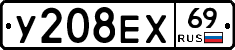 У208ЕХ69 - 