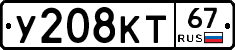 У208КТ67 - 