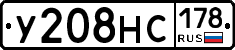 У208НС178 - 