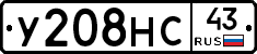 У208НС43 - 
