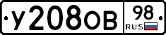 У208ОВ98 - 