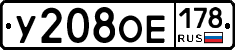 У208ОЕ178 - 
