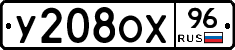 У208ОХ96 - 