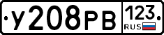 У208РВ123 - 