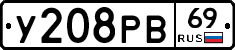 У208РВ69 - 