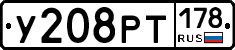 У208РТ178 - 
