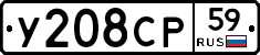 У208СР59 - 