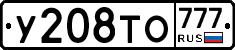 У208ТО777 - 