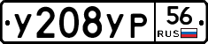 У208УР56 - 
