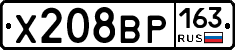 Х208ВР163 - 