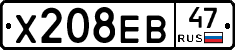 Х208ЕВ47 - 