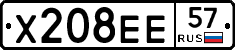 Х208ЕЕ57 - 