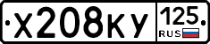Х208КУ125 - 
