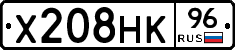 Х208НК96 - 