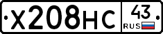 Х208НС43 - 