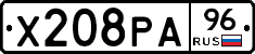Х208РА96 - 