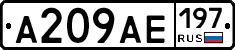А209АЕ197 - 