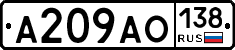 А209АО138 - 