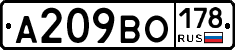 А209ВО178 - 