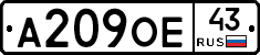 А209ОЕ43 - 