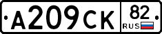 А209СК82 - 