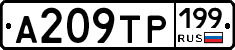 А209ТР199 - 