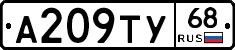 А209ТУ68 - 