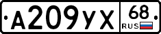 А209УХ68 - 